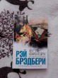 Отзыв на 451' по Фаренгейту от Мария