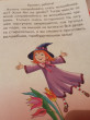 Отзыв на Маленькая волшебница от Марина