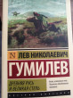 Отзыв на Древняя Русь и Великая степь от Маржан