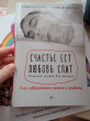 Отзыв на Счастье ест. Любовь спит. Рецепты успеха для женщин. Как совместить семью и работу от Camron Carter