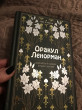 Отзыв на Оракул Ленорман. Самоучитель по гаданию и работе с картами от Анастасия Юрьевна