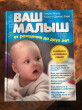 Отзыв на Ваш малыш от рождения до двух лет от Айнаш