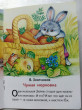 Отзыв на Маленькие сказочки. Дорога на мельницу. Чужая морковка от Алла