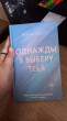 Отзыв на Однажды я выберу тебя от Мария