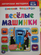 Отзыв на Синий трактор. Развивающая раскраска от Аяулым