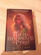 Отзыв на Песнь призраков и руин от Prof. Pearlie Jaskolski IV