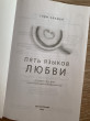 Отзыв на Пять языков любви. Актуально для всех, а не только для супружеских пар от Аида
