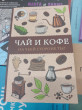 Отзыв на Чай и кофе. На чьей стороне ты? от Гани Марсельевич