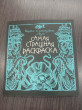 Отзыв на Пираты не рассказывают сказки от Гани Марсельевич