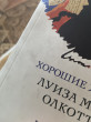 Отзыв на Хорошие жены от Карина