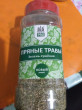 Отзыв на Пряные травы от Татьяна