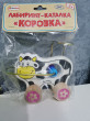 Отзыв на Лабиринт-каталка «Корова» от Камила