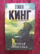 Отзыв на Долгая прогулка от Алина Мурашкинцева