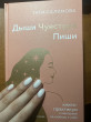 Отзыв на Дыши. Чувствуй. Пиши. Книга-практикум с мантрами на любовь к себе от Dr. Glen Bahringer