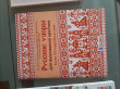 Отзыв на Русские узоры для вышивания крестом. Более 100 подробных схем от Надежда Францевна