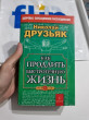 Отзыв на Как продлить быстротечную жизнь от Дана Амангельдиевна