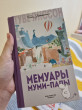 Отзыв на Мемуары Муми-папы от Adrienne Grant