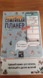 Отзыв на Планер семейный с наклейками от Елена