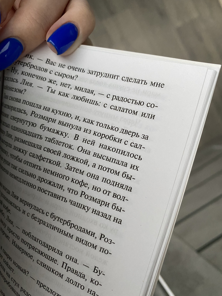 Ребенок Розмари — Айра Левин