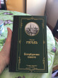 Отзыв на Петербургские повести от Rigoberto Bradtke PhD