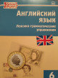 Отзыв на Vocabulary and Grammar in Use. Английский язык. 6 класс. Сборник лексико-грамматических упражнений. ФГОС от Geovany Gutkowski