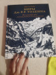 Отзыв на Миры Дж. Р. Р. Толкина. Реальный мир легендарного Средиземья от Тамара