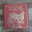 Отзыв на Книга-раскраска «Фантастические существа». Красная обложка от Sydney McClure