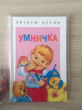 Отзыв на Умничка. Стихи, песенки, потешки от Карина