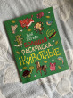 Отзыв на Моя первая большая раскраска. Животные от Уварова Алена