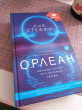 Отзыв на Орлеан от шугыла