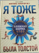 Отзыв на Я тоже была толстой от Oksana