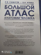 Отзыв на Большой атлас анатомии человека от Dr. Cortez Johns DVM