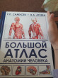Отзыв на Большой атлас анатомии человека от Dr. Cortez Johns DVM