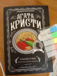 Отзыв на Убийство в проходном дворе от Санди