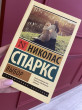 Отзыв на Выбор от Наталья