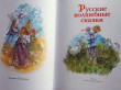 Отзыв на Русские волшебные сказки от Гульнара