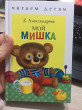 Отзыв на Мой мишка от Карина