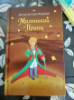 Отзыв на Маленький принц от Ольга Евгеньевна