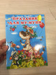 Отзыв на Праздник для Му-Муни от Карина