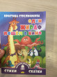 Отзыв на Один жираф пошел в кино от Stevie Mills