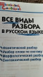 Отзыв на Все виды разбора в русском языке. ФГОС от Оксана Владимировна
