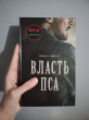 Отзыв на Власть пса от Кристина