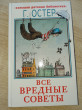 Отзыв на Все вредные советы от Dr. Myriam Beer II