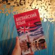 Отзыв на Английский язык без репетитора. Самоучитель английского языка от Хасан Меруерт