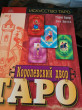Отзыв на Королевский двор Таро от Лариса Борисовна