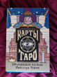 Отзыв на Карты Таро «Обучающая колода» от Miss Eula McDermott