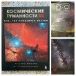 Отзыв на Космические туманности 3D. Там, где рождаются звезды от Prof. Rasheed Gutkowski I