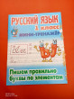 Отзыв на Русский язык. 1 класс. Пишем правильно буквы по элементам от Кристина
