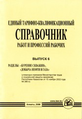 ЕТКС. Выпуск 6