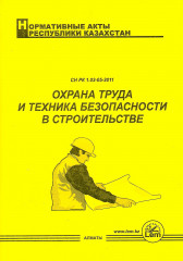 Охрана труда и техника безопасности
